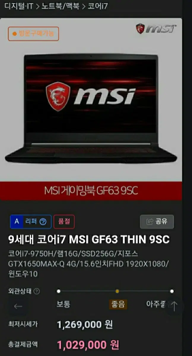 msi 게이밍 노트북 거래원해요